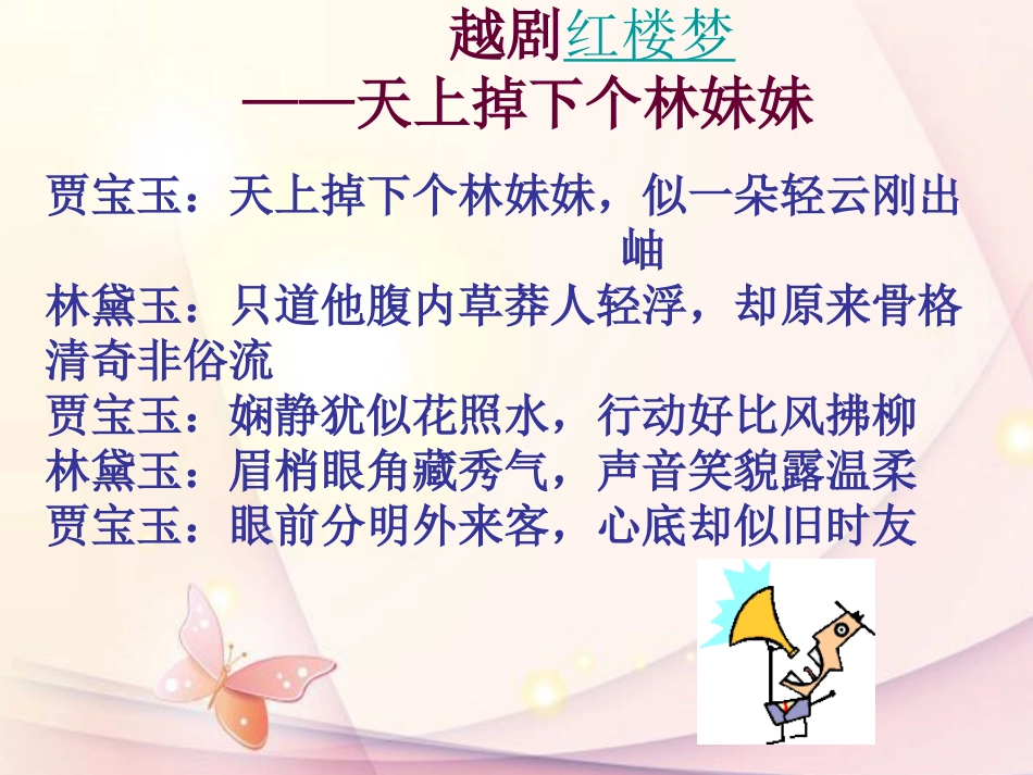 天津市宝坻区黑狼口中学七年级语文下册-综合性学习《戏曲大舞台》第二课时课件-新人教版_第3页