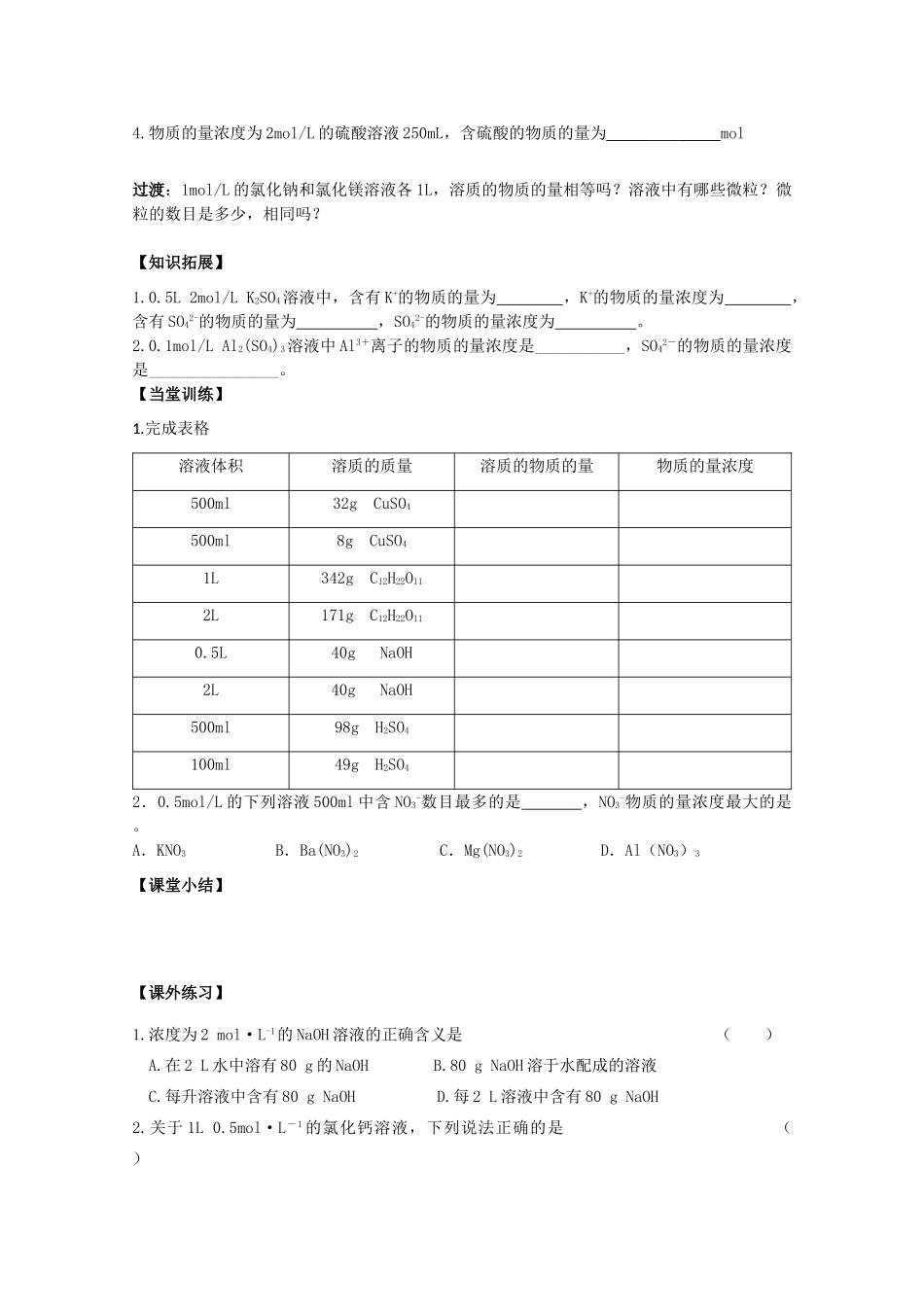 高中化学《09物质的量浓度》学案 苏教版必修1_第2页