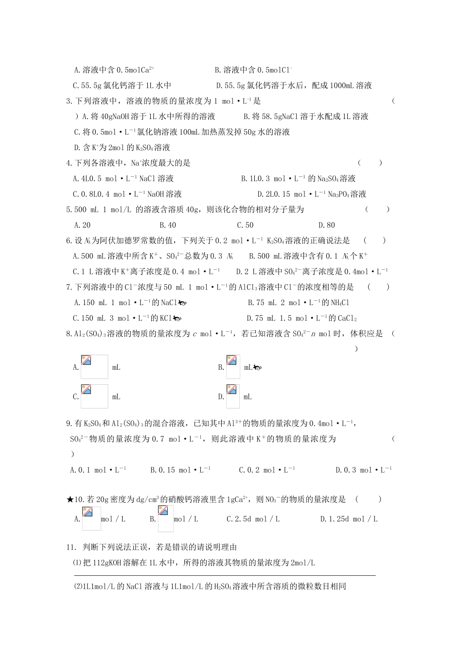 高中化学《09物质的量浓度》学案 苏教版必修1_第3页