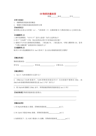 高中化学《09物质的量浓度》学案 苏教版必修1