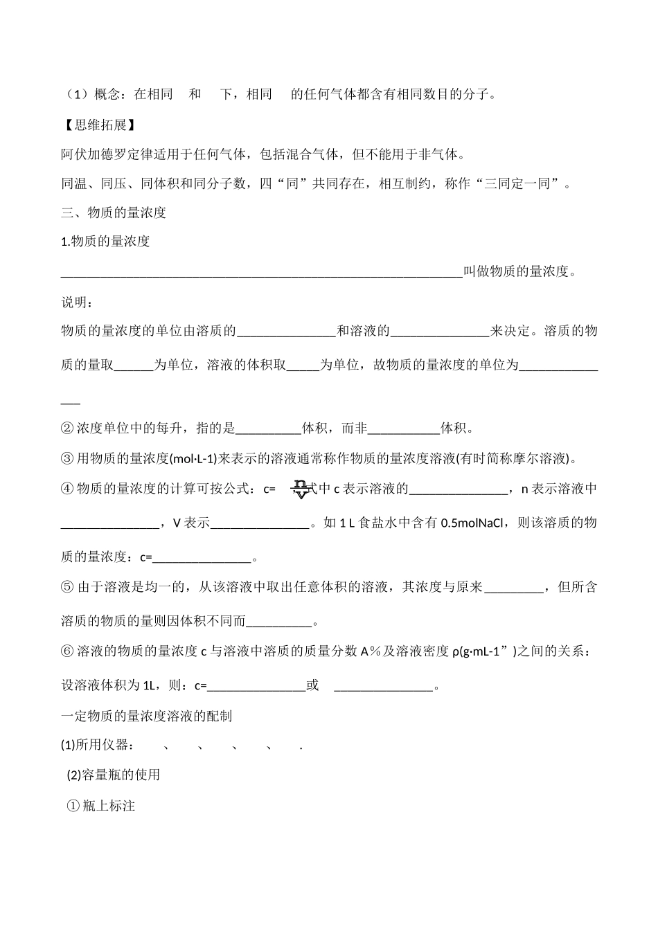 高一化学化学中常用的物质的量学案_第3页