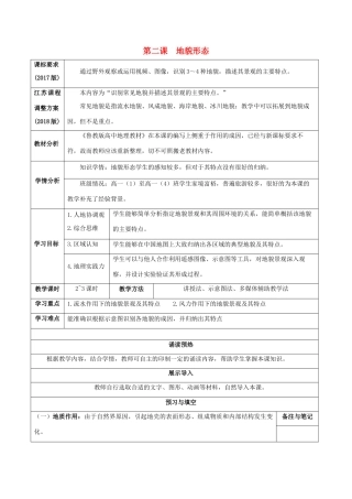 高中地理 第二单元 地球的圈层结构和地貌形态 第二课 地貌形态导学案 鲁教版必修1-鲁教版高一必修1地理学案