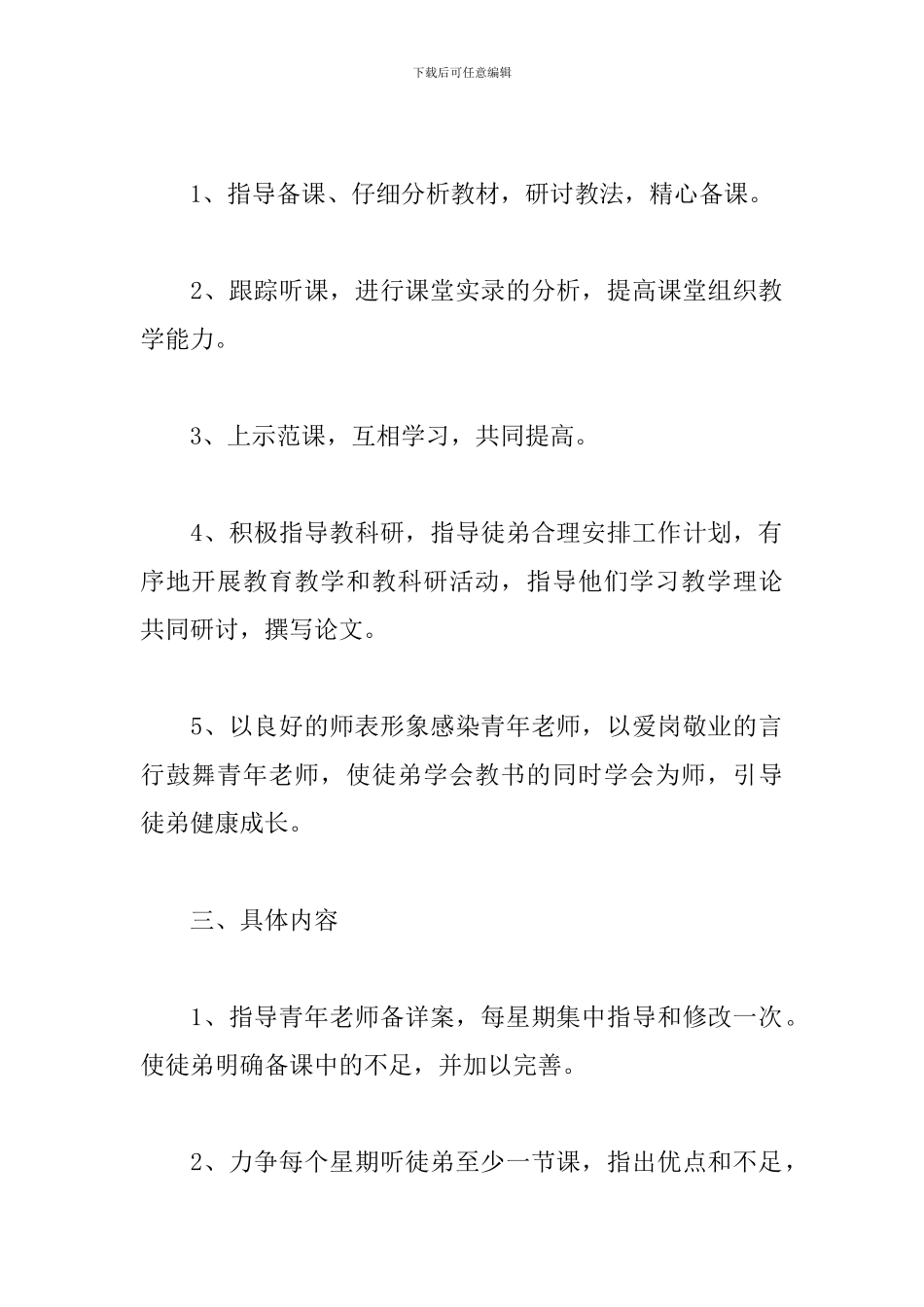 学校指导青年教师工作计划_第2页