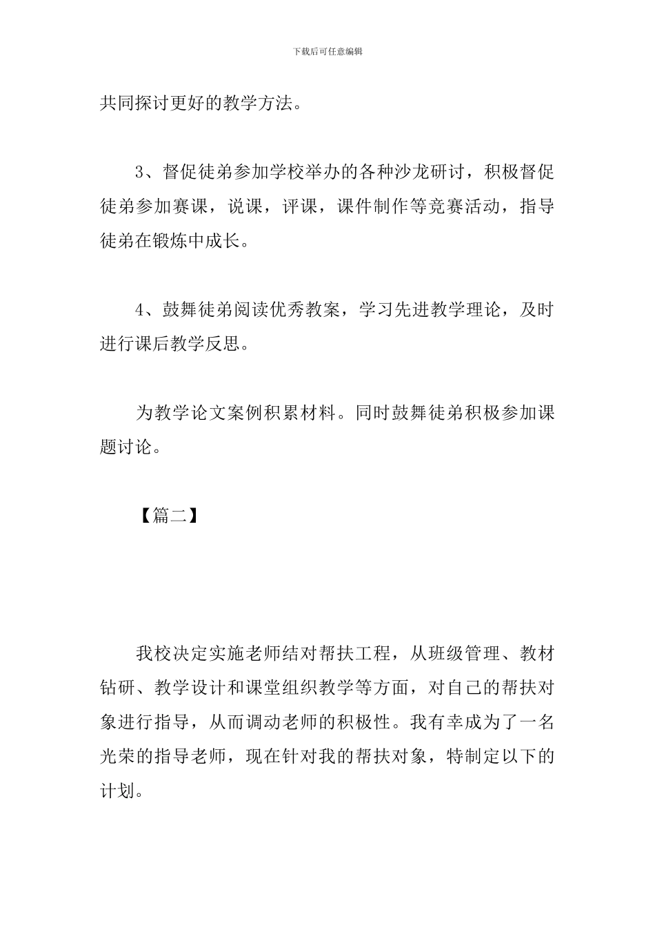 学校指导青年教师工作计划_第3页