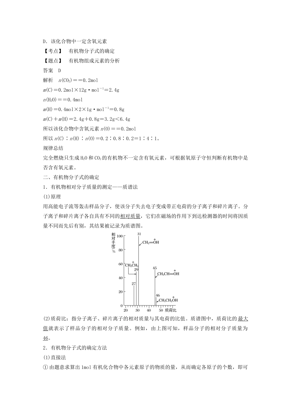 高中化学 第3章 有机合成及其应用 合成高分子化合物 第2节 第1课时 有机化合物分子式的确定学案 鲁科版选修5-鲁科版高中选修5化学学案_第2页
