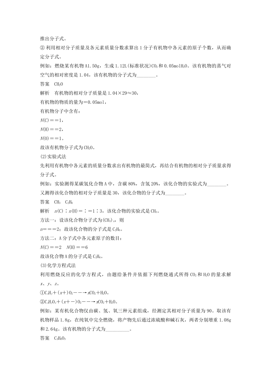 高中化学 第3章 有机合成及其应用 合成高分子化合物 第2节 第1课时 有机化合物分子式的确定学案 鲁科版选修5-鲁科版高中选修5化学学案_第3页
