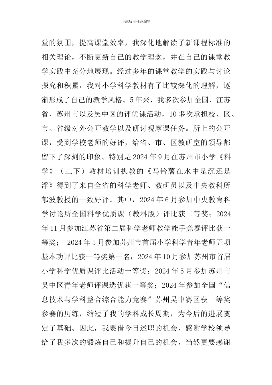 春学期参评小学高级教师述职报告_第2页
