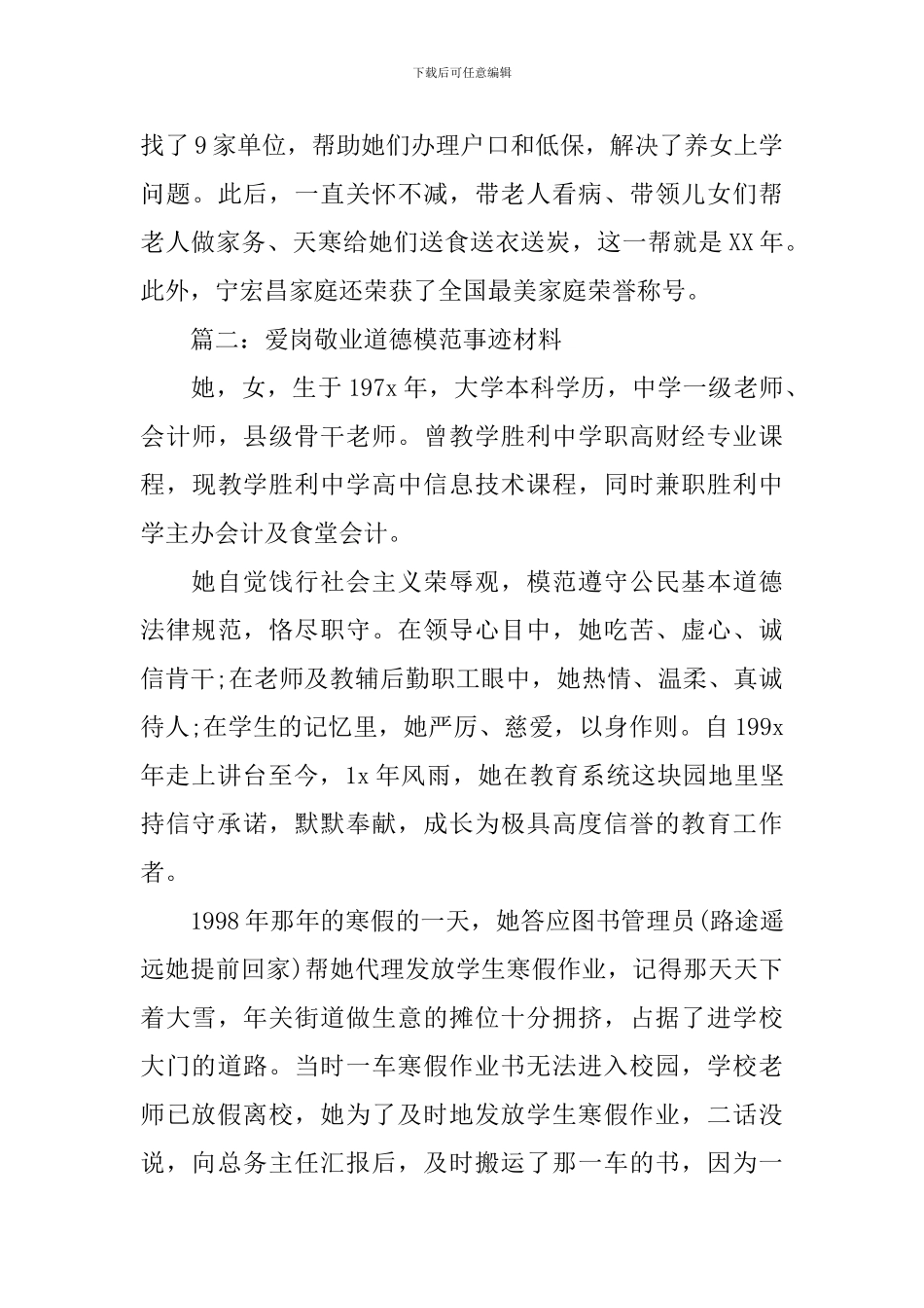 全国道德模范人物事迹材料_第2页