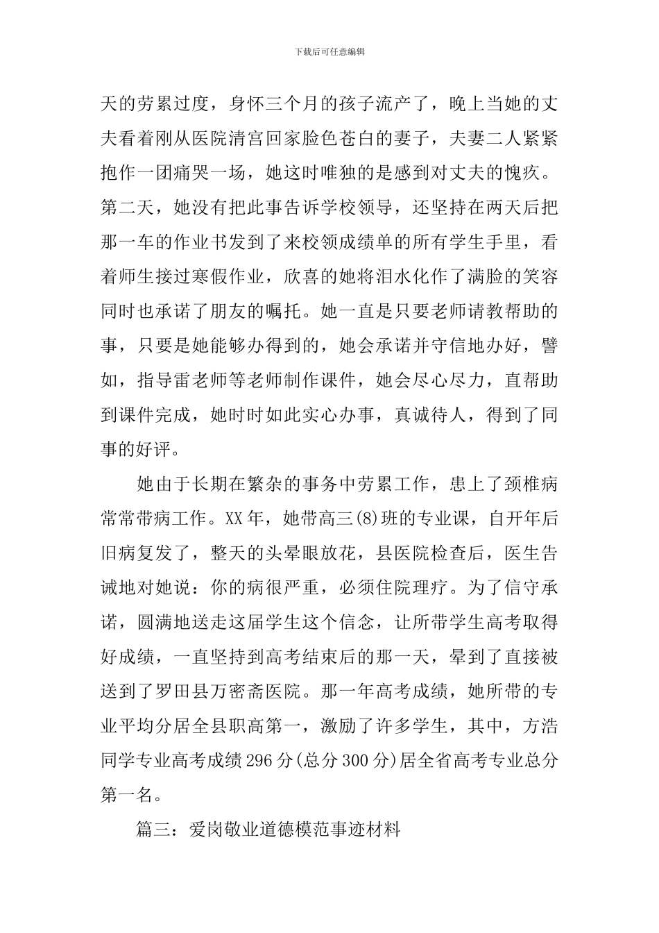 全国道德模范人物事迹材料_第3页