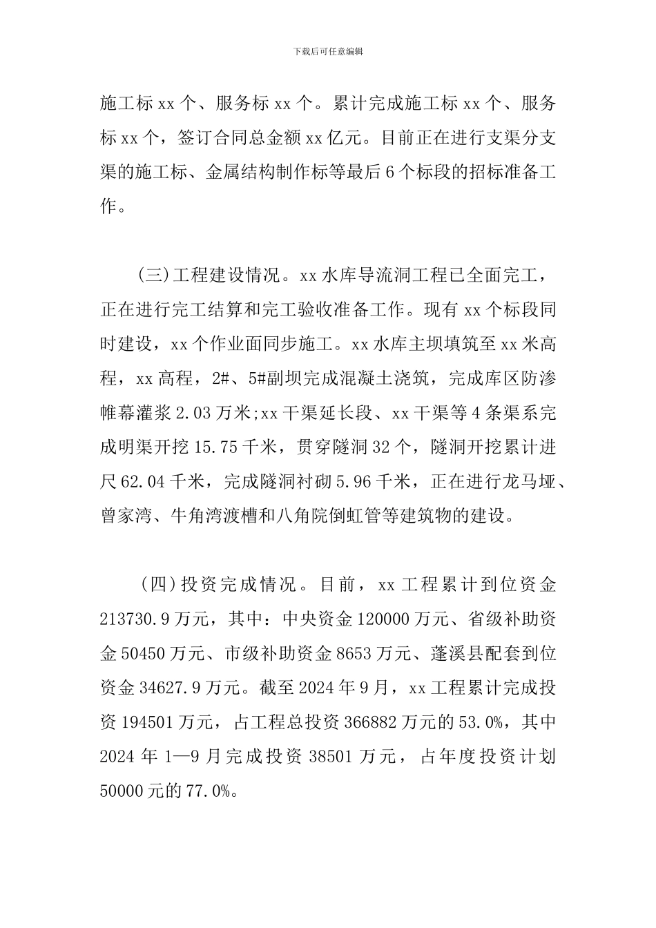 水利局2024年度工作总结和2024年度工作安排_第2页