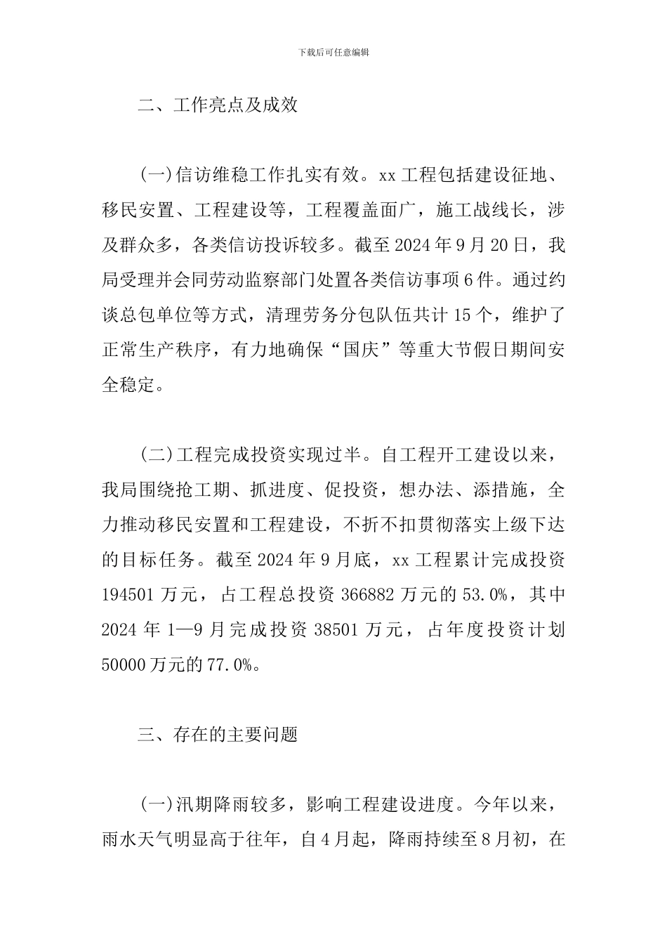 水利局2024年度工作总结和2024年度工作安排_第3页