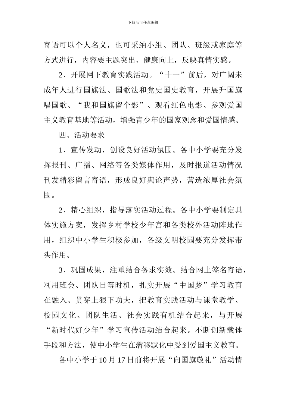 2024年“向国旗敬礼”主题教育活动方案_第2页