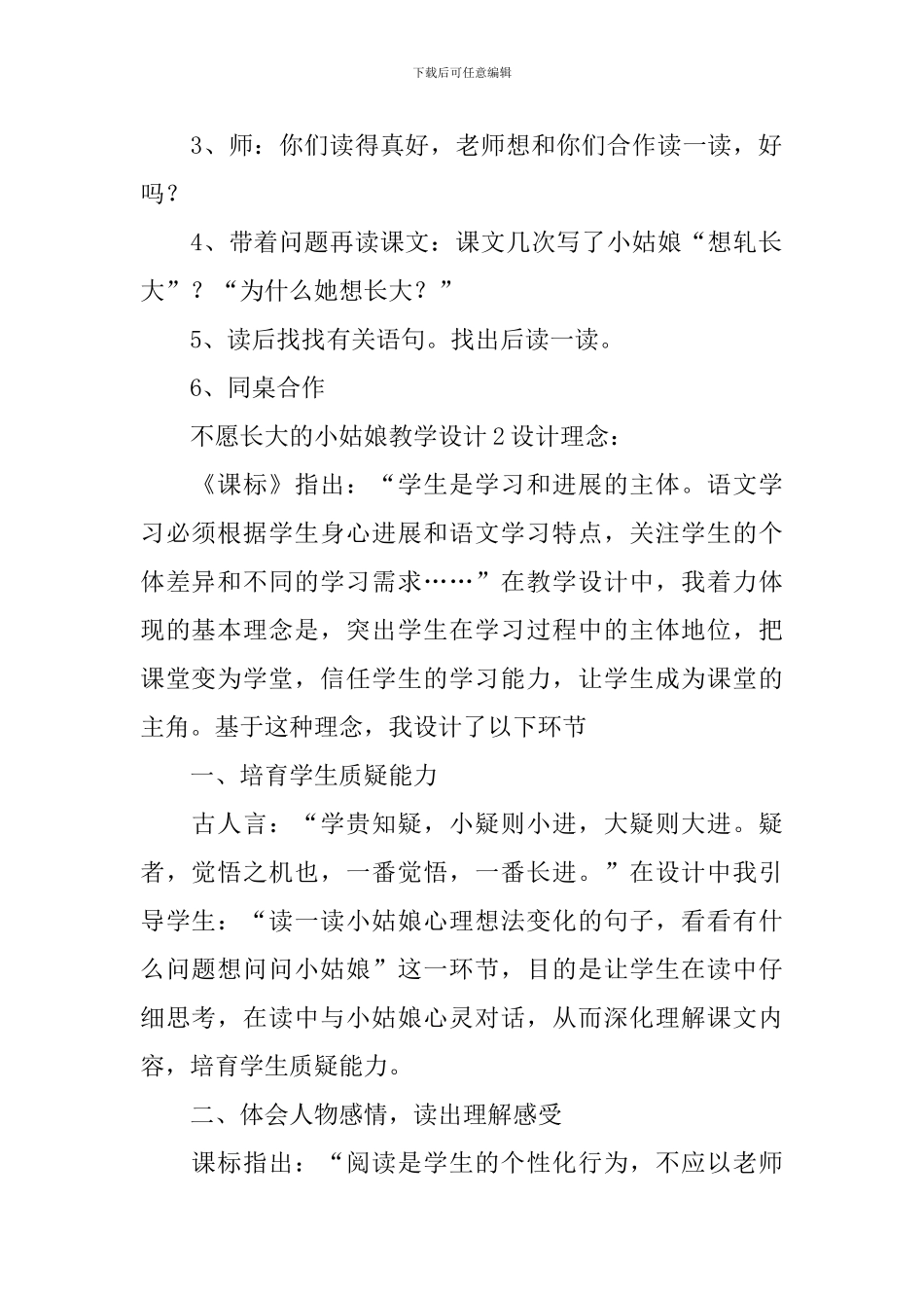 不愿长大的小姑娘教学设计_第2页