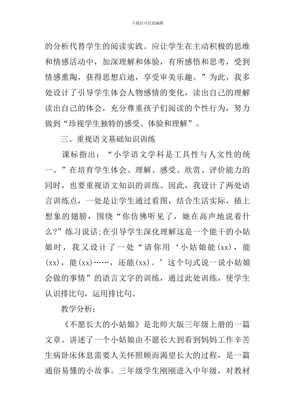 不愿长大的小姑娘教学设计_第3页