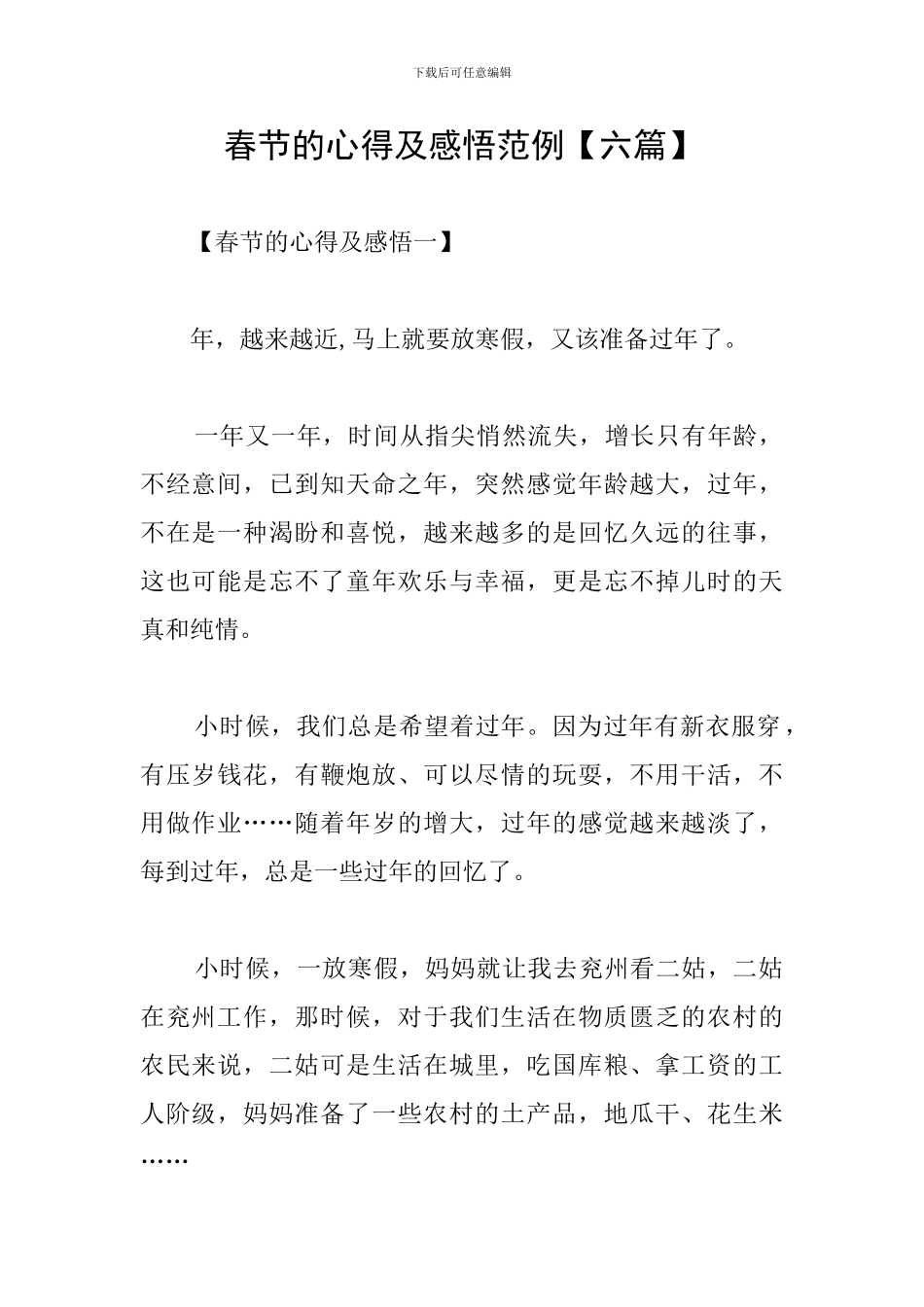 春节的心得及感悟范例_第1页