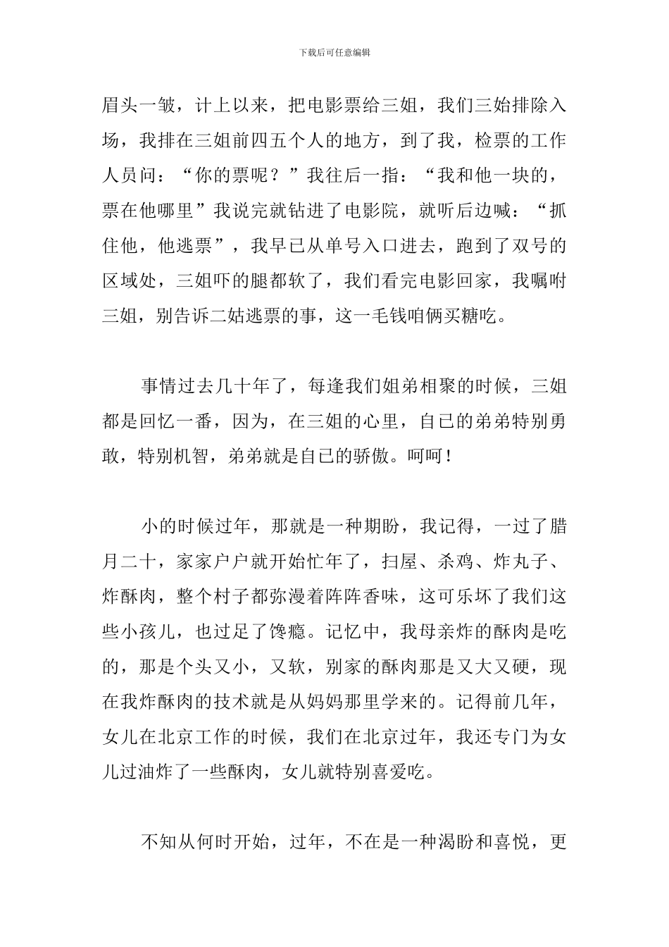 春节的心得及感悟范例_第3页