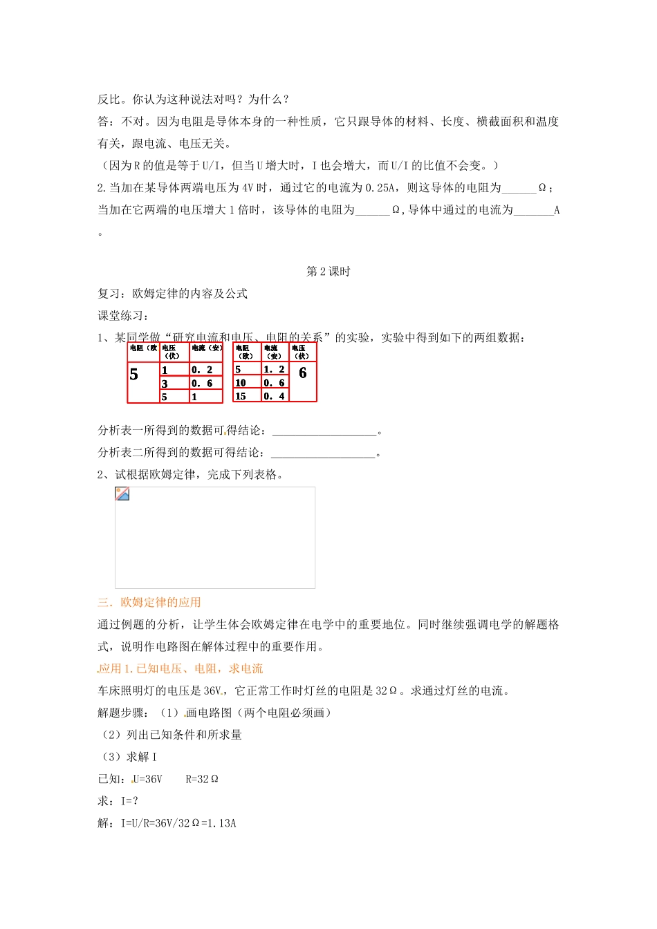 浙江省温州市龙湾区实验中学八年级科学上册 4.7 电流、电压和电阻的关系教案 浙教版_第2页