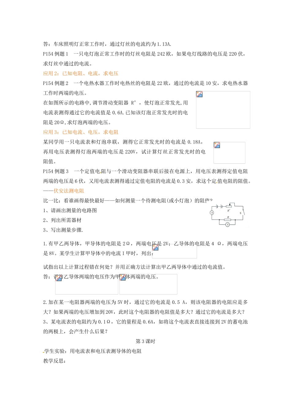 浙江省温州市龙湾区实验中学八年级科学上册 4.7 电流、电压和电阻的关系教案 浙教版_第3页