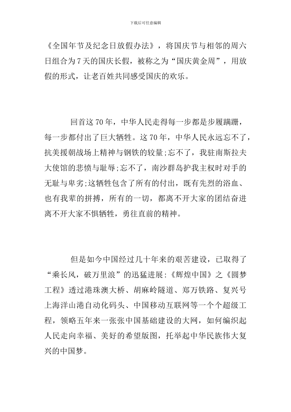 2024精选建国70周年的心得体会5篇-新中国成立70周年感想_第2页