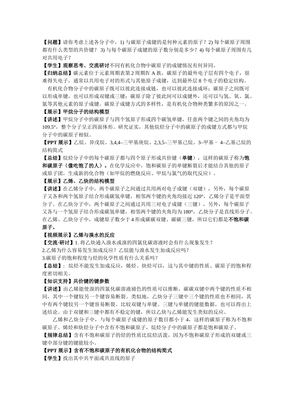 高三化学：1.2《有机化合物的结构与性质》教案鲁科版_第2页