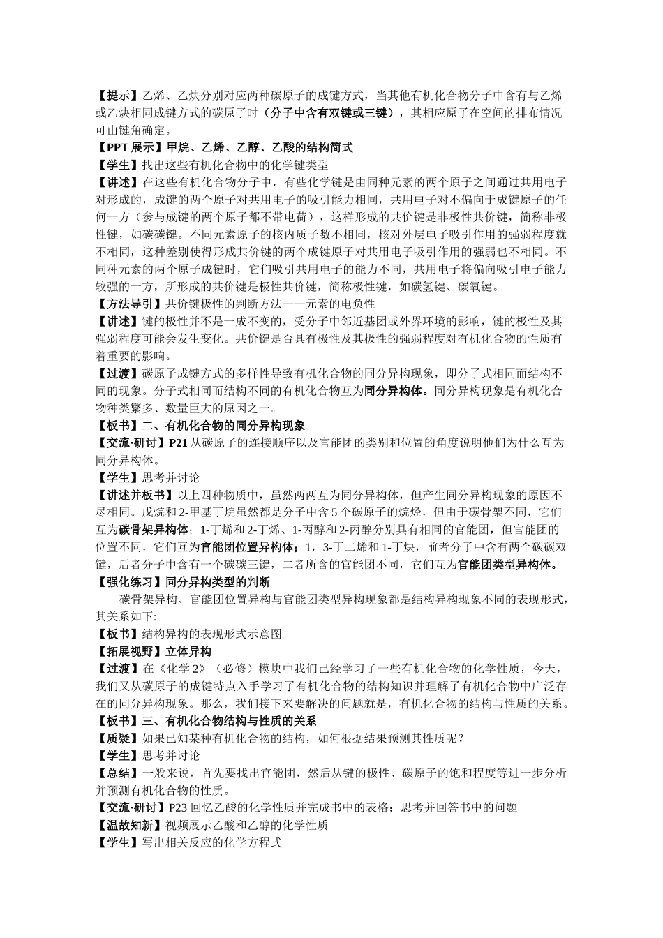 高三化学：1.2《有机化合物的结构与性质》教案鲁科版_第3页