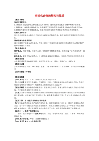 高三化学：1.2《有机化合物的结构与性质》教案鲁科版