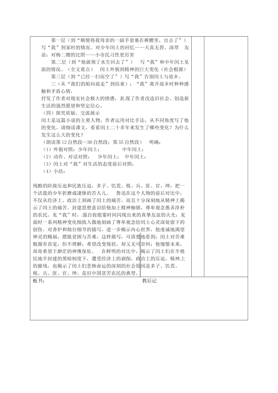 山东省滨州市九年级语文上册《第9课 故乡》教案（1）_第2页