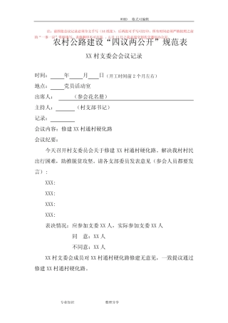 “四议两公开”模板