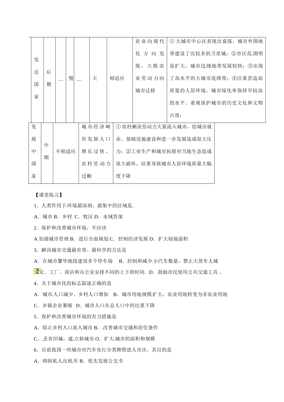 高中地理 2.2城市化过程与特点导学案 湘教版必修2-湘教版高一必修2地理学案_第2页