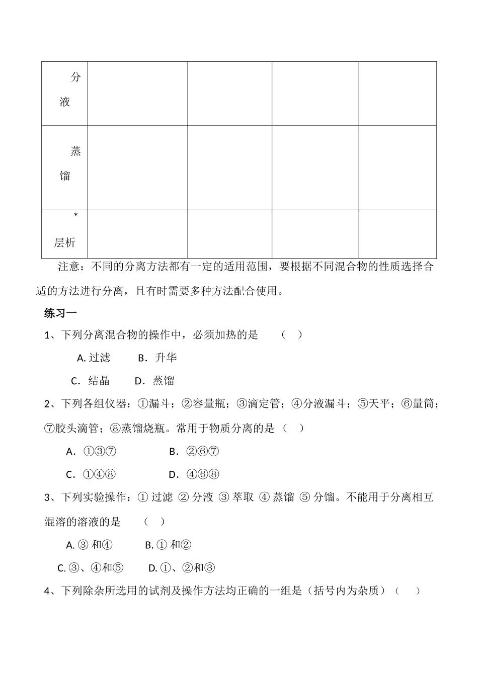 高一化学第二单元 物质的分离与提纯 第一课时学案_第2页