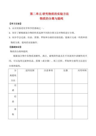 高一化学第二单元 物质的分离与提纯 第一课时学案