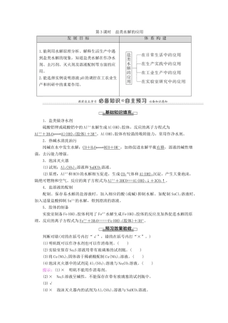 高中化学 第3章 物质在水溶液中的行为 第2节 第3课时 盐类水解的应用学案 鲁科版选择性必修1-鲁科版高中选择性必修1化学学案