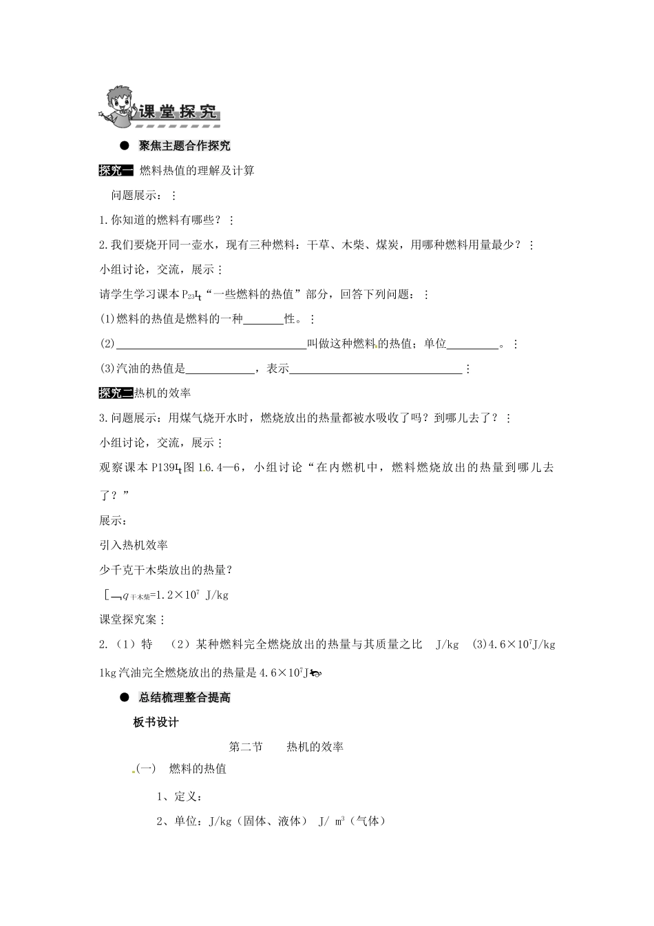 河南省济源市下冶一中九年级物理全册 第十四章 第2节 热机的效率教案 新人教版_第2页