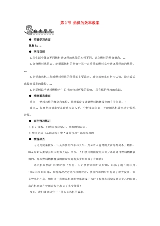 河南省济源市下冶一中九年级物理全册 第十四章 第2节 热机的效率教案 新人教版