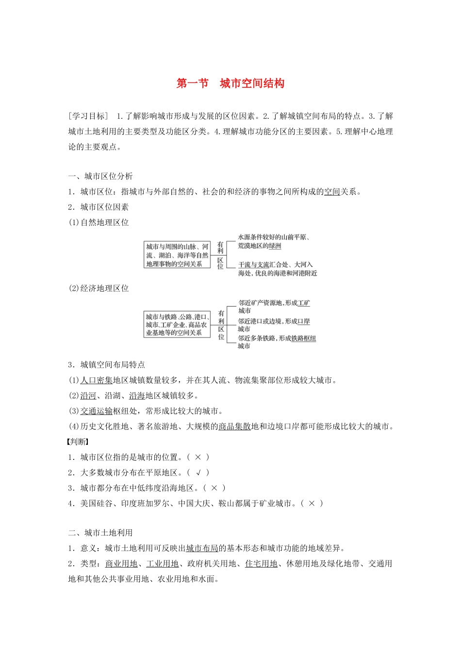 高中地理 第二章 城市与环境 第一节 城市空间结构学案 湘教版必修2-湘教版高一必修2地理学案_第1页