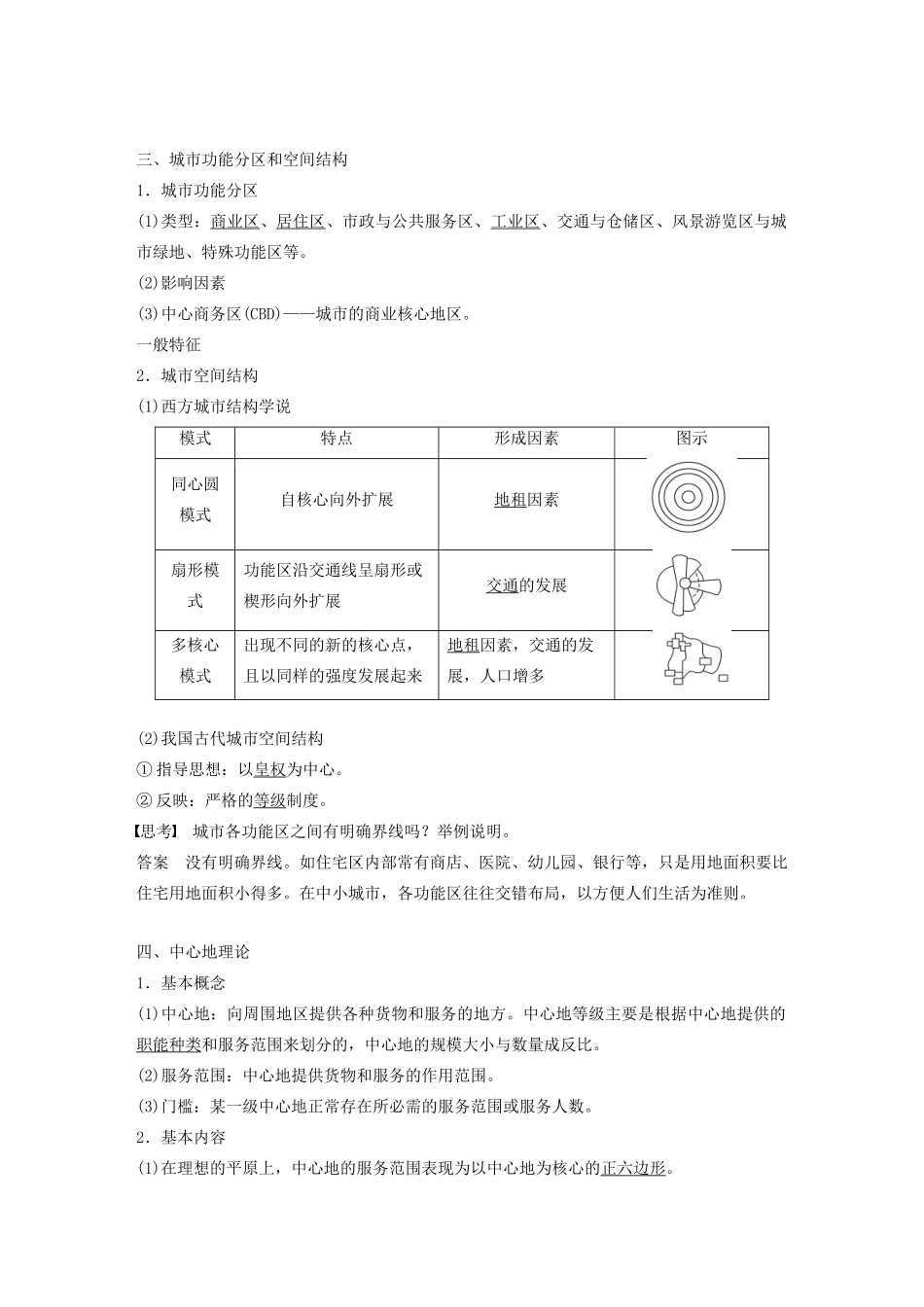 高中地理 第二章 城市与环境 第一节 城市空间结构学案 湘教版必修2-湘教版高一必修2地理学案_第2页