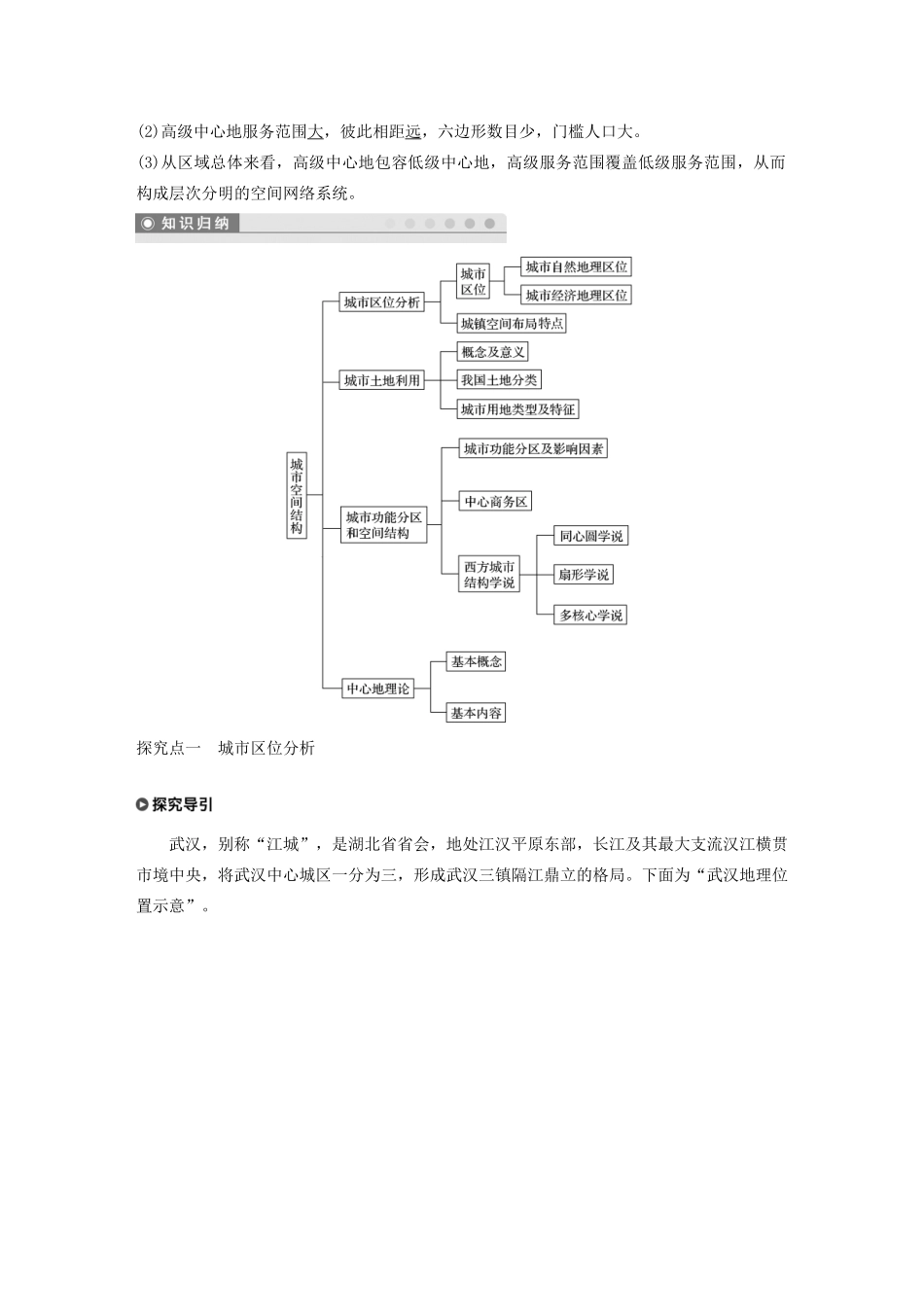 高中地理 第二章 城市与环境 第一节 城市空间结构学案 湘教版必修2-湘教版高一必修2地理学案_第3页