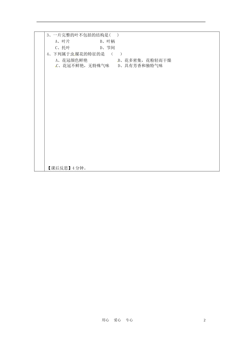 河北省承德市平安堡中学2012年秋七年级生物上册《07在生物上册实验室里观察植物上册》学案(无答案)-冀教_第2页