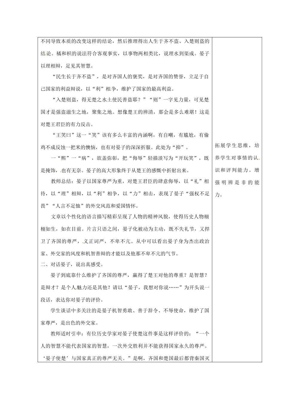 江苏省泰州市白马中学八年级语文上册《晏子使楚》（第二课时）教学案（1） 苏教版_第2页