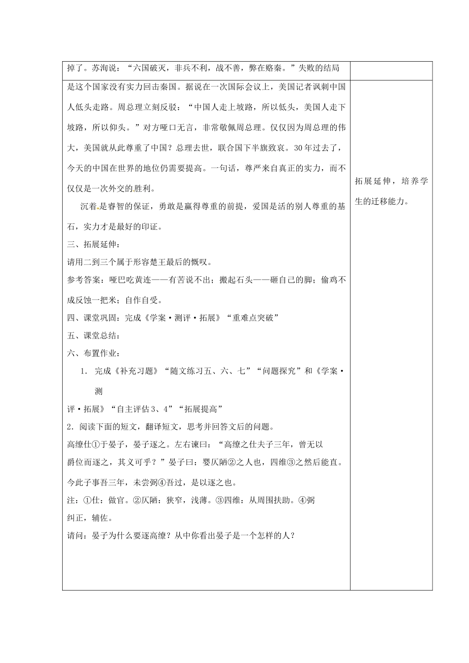 江苏省泰州市白马中学八年级语文上册《晏子使楚》（第二课时）教学案（1） 苏教版_第3页