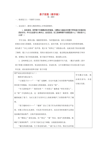 江苏省泰州市白马中学八年级语文上册《晏子使楚》（第二课时）教学案（1） 苏教版