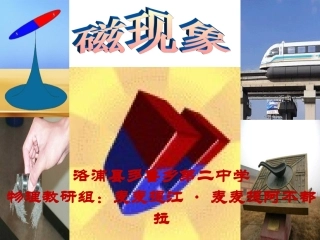 磁现象-麦麦提江·麦麦提阿不都拉