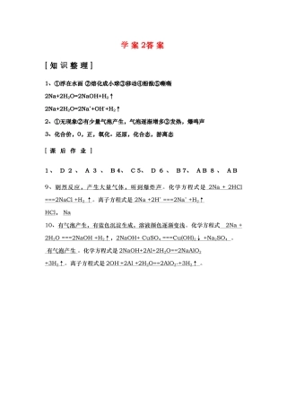 高中化学：3.1《金属的化学性质》学案-2答案（新人教版必修1）