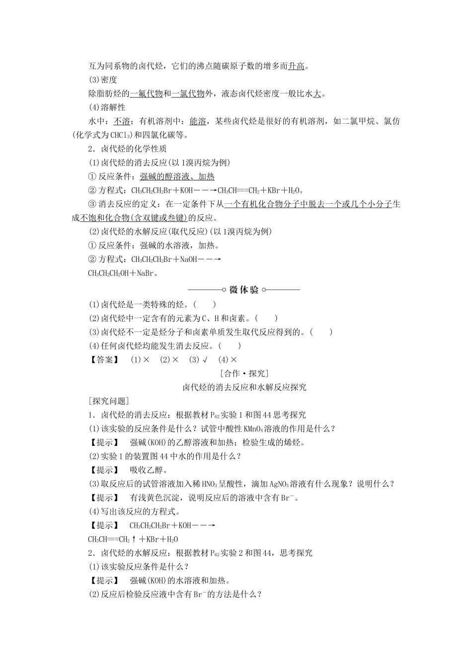 高中化学 专题4 烃的衍生物 第1单元 卤代烃学案 苏教版选修5-苏教版高二选修5化学学案_第2页