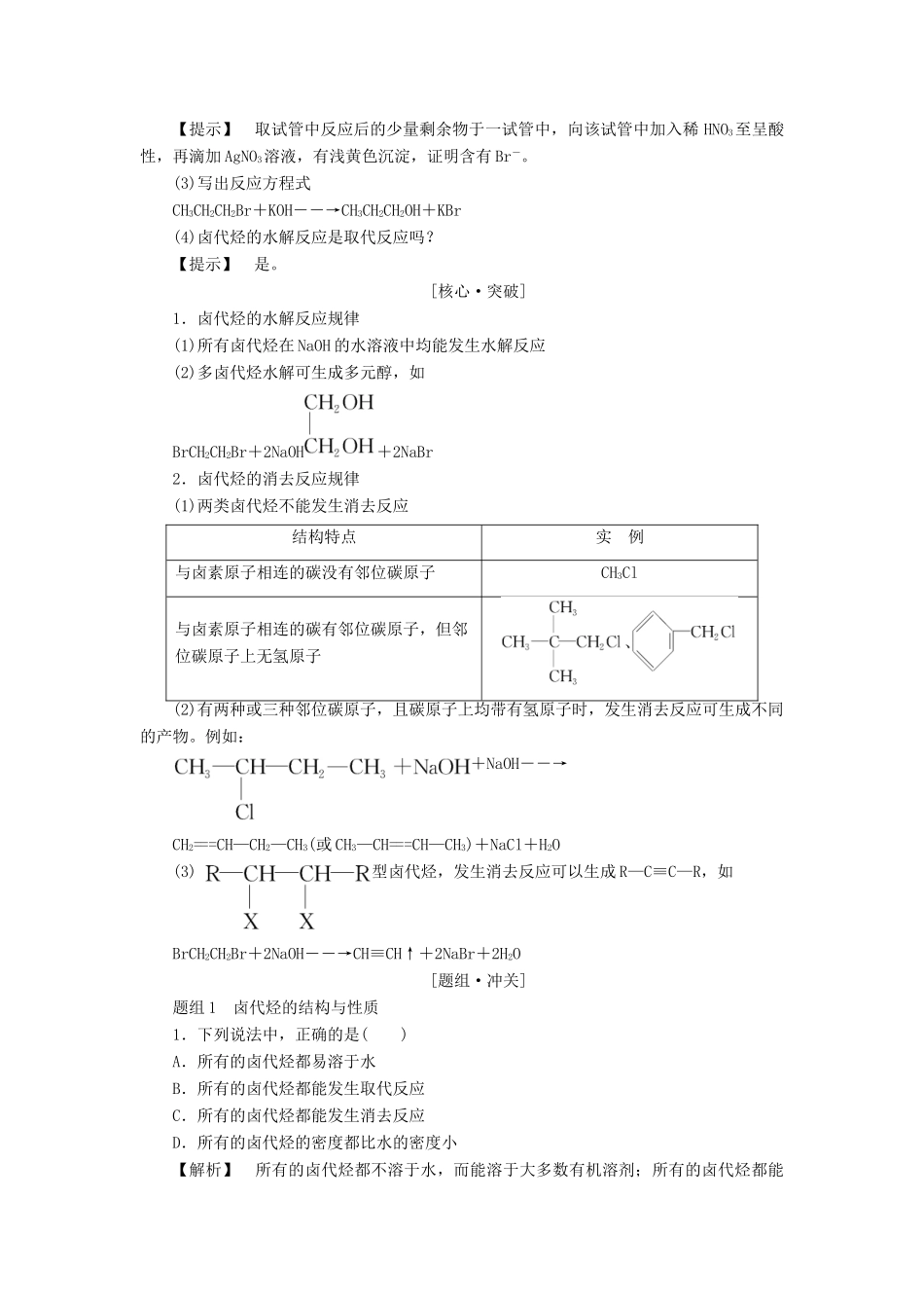 高中化学 专题4 烃的衍生物 第1单元 卤代烃学案 苏教版选修5-苏教版高二选修5化学学案_第3页