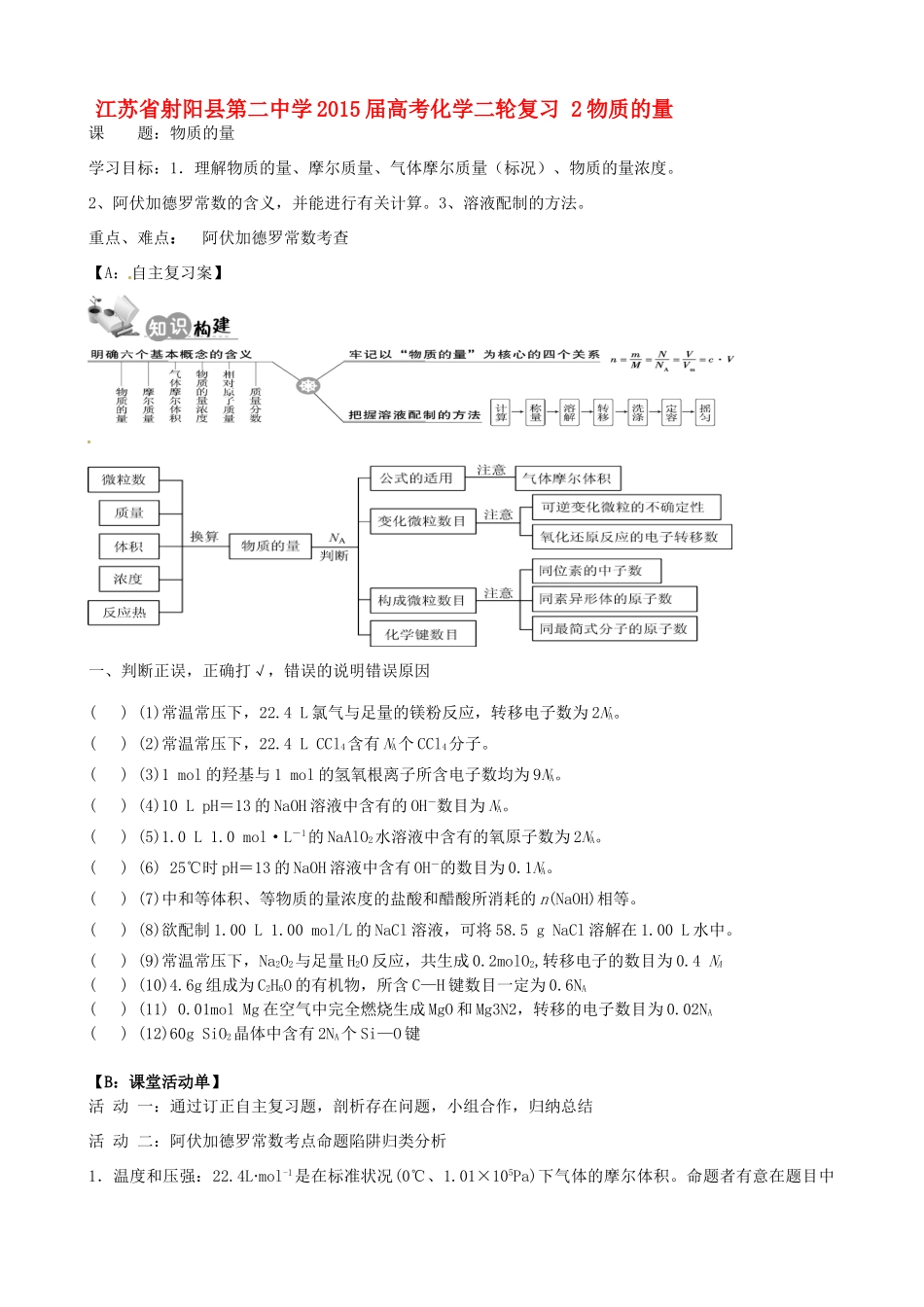 高考化学二轮复习 2物质的量学案-人教版高三全册化学学案_第1页