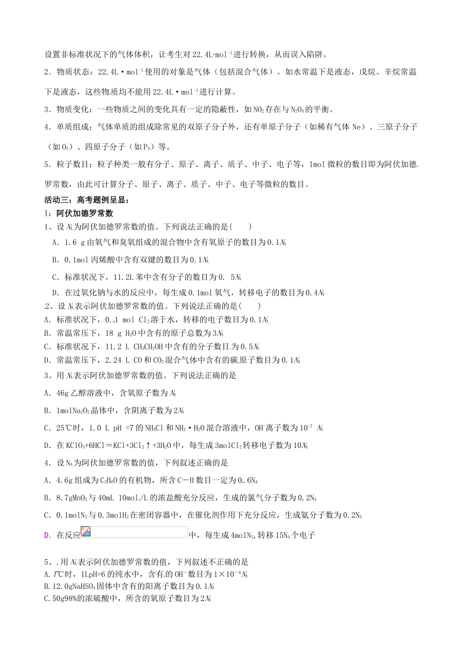 高考化学二轮复习 2物质的量学案-人教版高三全册化学学案_第2页