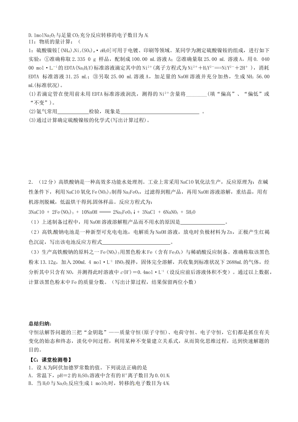 高考化学二轮复习 2物质的量学案-人教版高三全册化学学案_第3页
