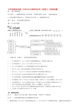 高考化学二轮复习 2物质的量学案-人教版高三全册化学学案