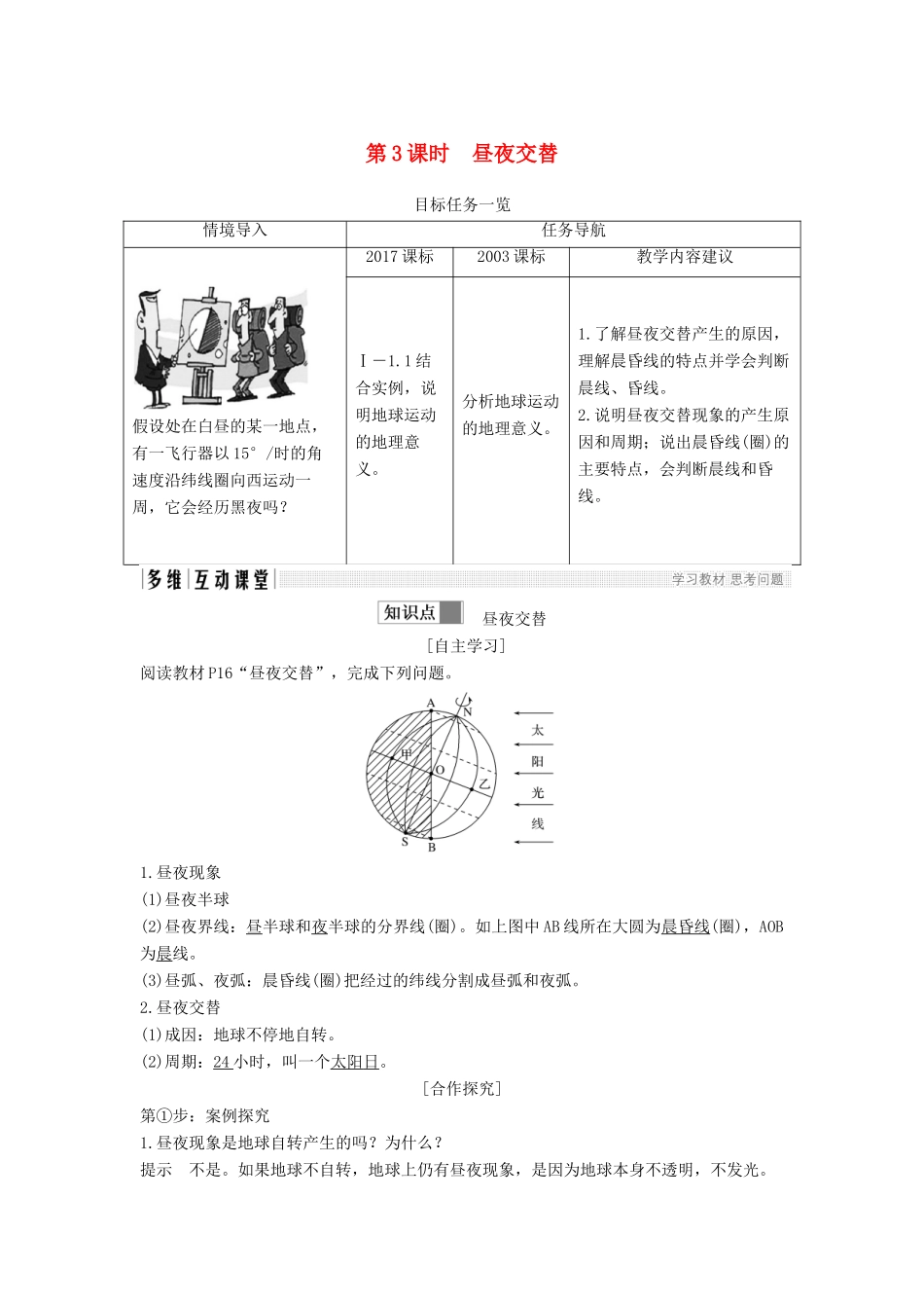高中地理 第一章 行星地球 1.3 地球的运动（第3课）学案 新人教版必修1-新人教版高一必修1地理学案_第1页